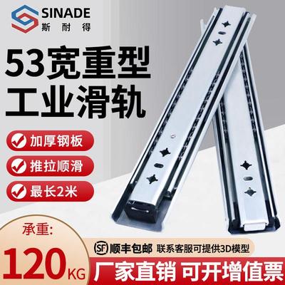 斯耐得53宽重型滑轨钢珠工业载重型导轨带锁承重抽屉滑动轨道滑道