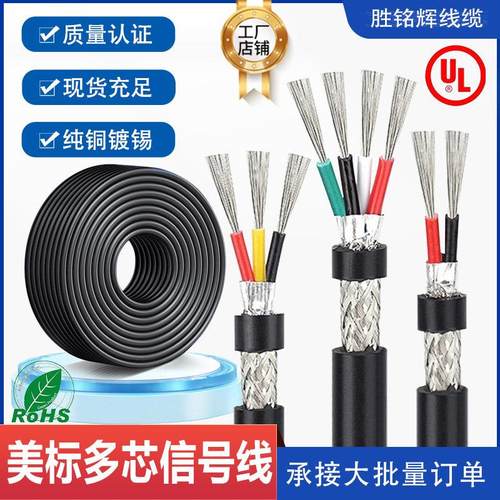 美标UL2464镀锡铜电缆 RVVP2 3 4 5 6 7 8 9 10芯信号屏蔽电缆线