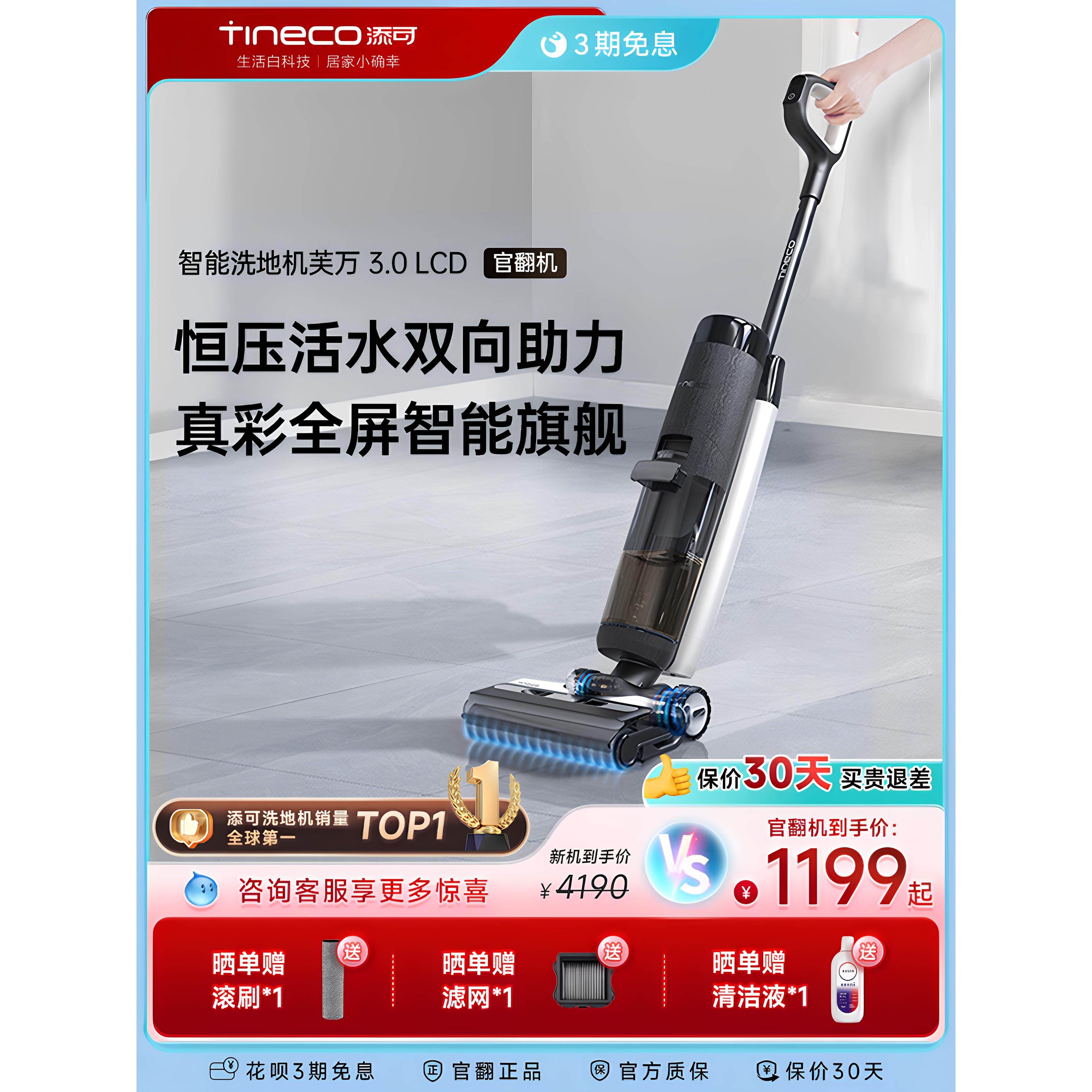 【官翻机】添可芙万3.0LCD洗地机双贴边双助力吸拖洗一体拖地机