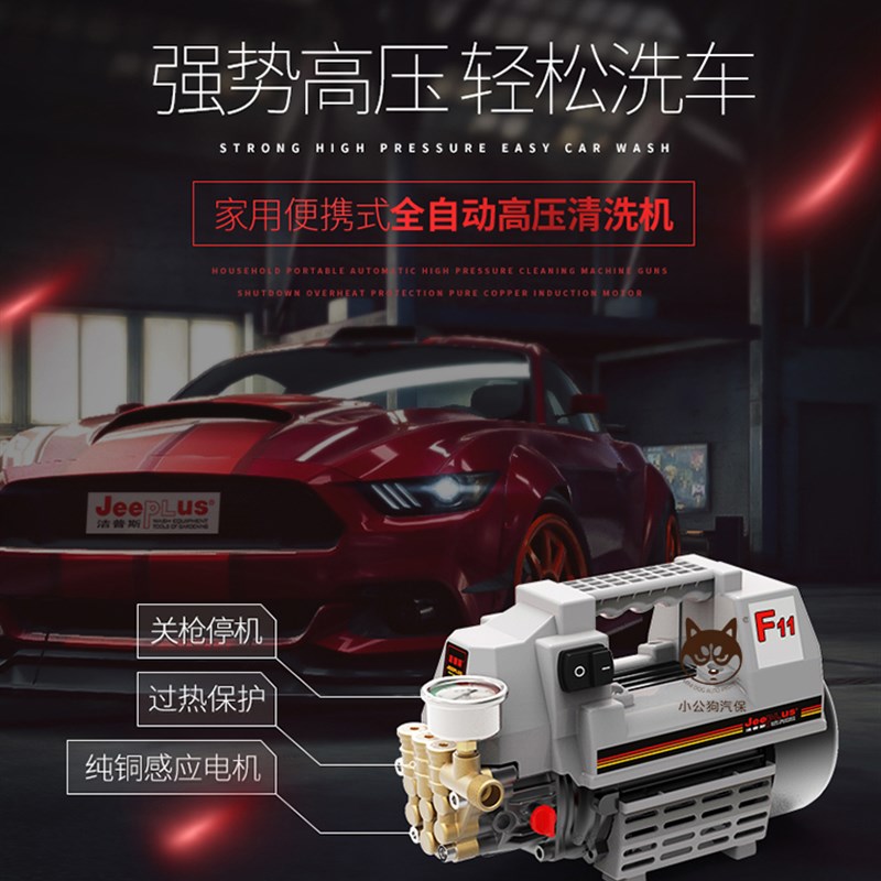 上海洁普斯原装F11高压清洗机空调刷车泵洗车机水枪头家用便携
