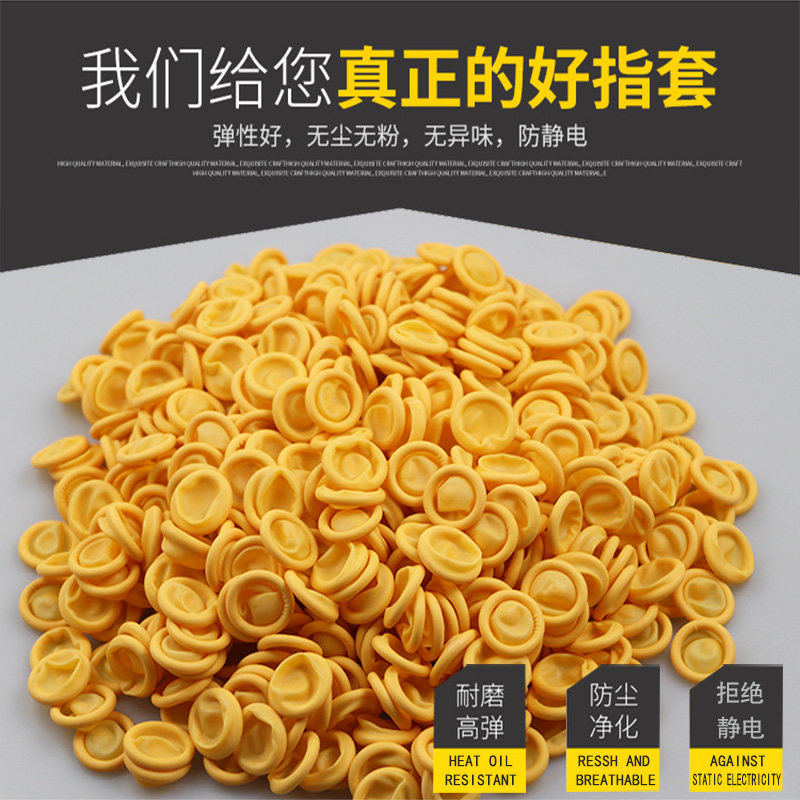 手指套一次性白色米黄色防静电小码中码大码美容护指乳胶工厂包邮