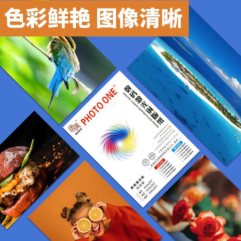 激光铜版纸320*464高光亚光彩色激光打印纸铜板纸亮Q面200g/300克