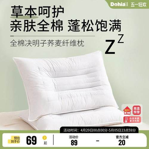 多喜爱枕头枕芯全棉决明子枕低枕中枕学生枕儿童枕单只一对装
