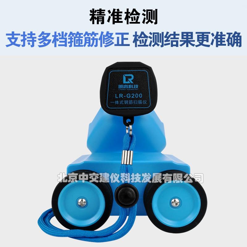 朗睿LR-G200一体式钢筋扫描仪混凝土钢筋位置检测保护层厚度测量