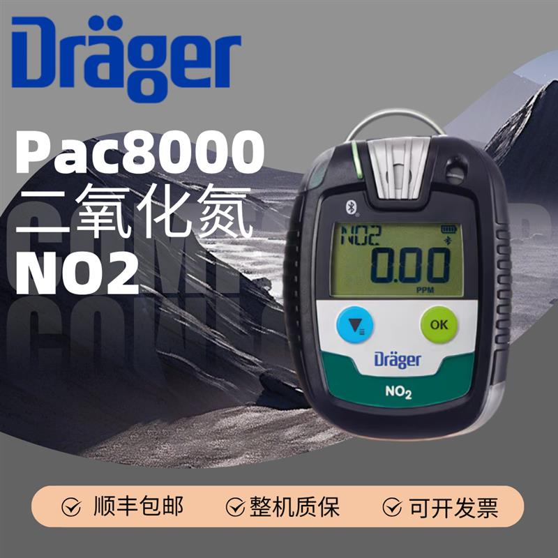 Drager德尔格Pac8000单一气体检测仪NO2二氧化氮检测仪8326358