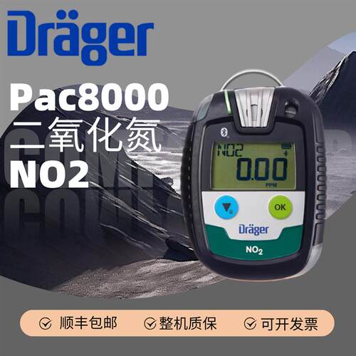 Drager德尔格Pac8000单一气体检测仪NO2二氧化氮检测仪8326358