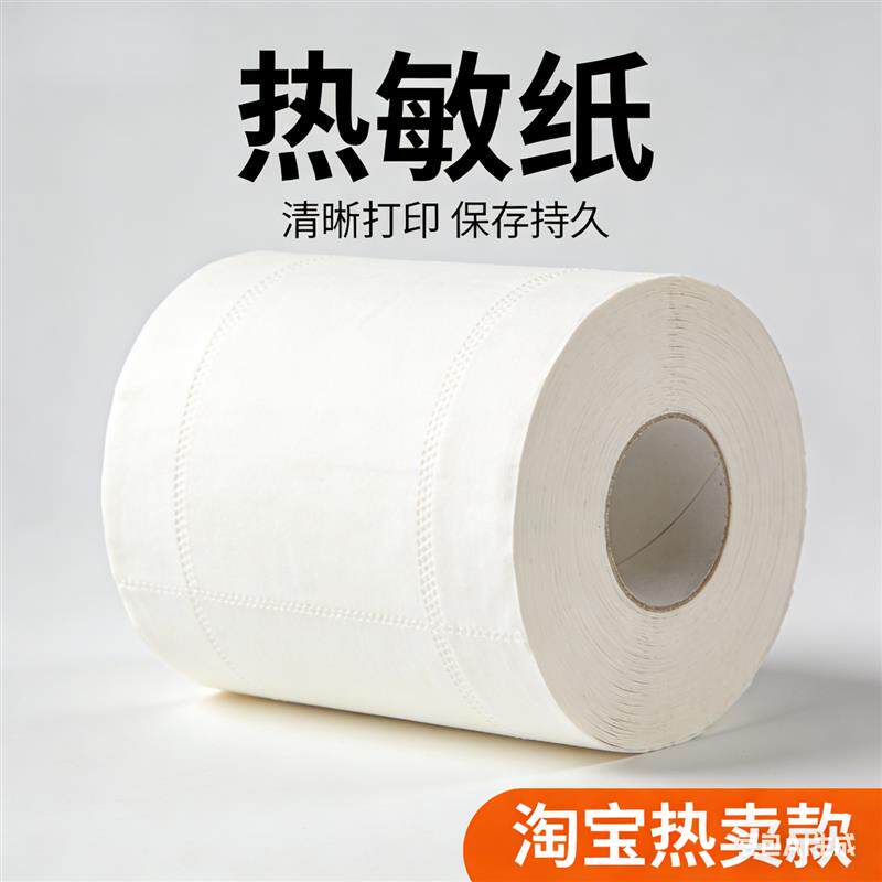 热敏纸收银纸5750 8080 8060超市收银机打印纸小票纸包邮