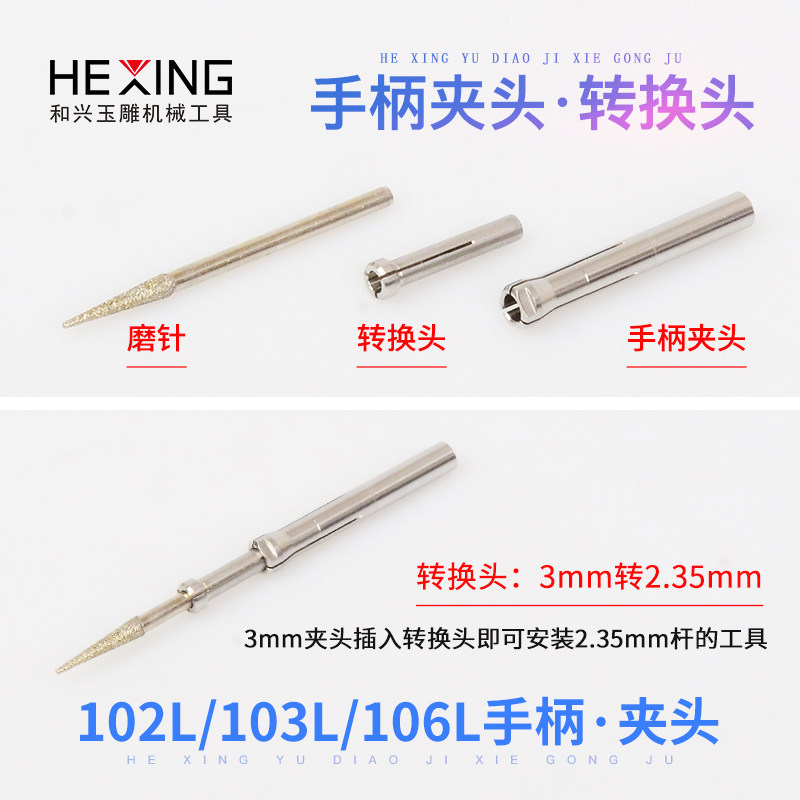 韩国世新204打磨机玉雕小型电子雕刻机牙机102手柄配件夹头转换头