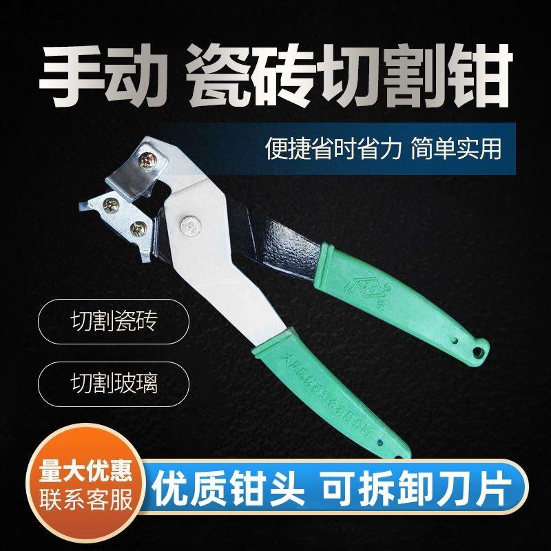 瓷砖划切割钳手动玻璃钳划玻璃砖专用工具马赛克瓷片钳子划刀