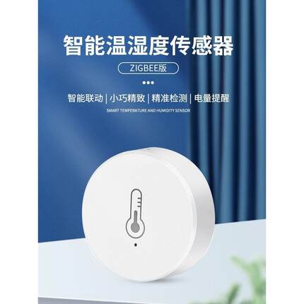 涂鸦智能温湿度传感器室内联动控制zigbee联动控制全屋智能非洣家
