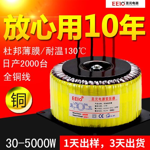 圣元隔离环形变压器电源220v转24v12v双36v48v大功率纯铜环牛功放