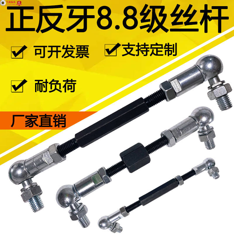 弯杆球头连接杆轴承万向关节螺丝杆双头螺纹正反丝牙拉杆SC8杆端