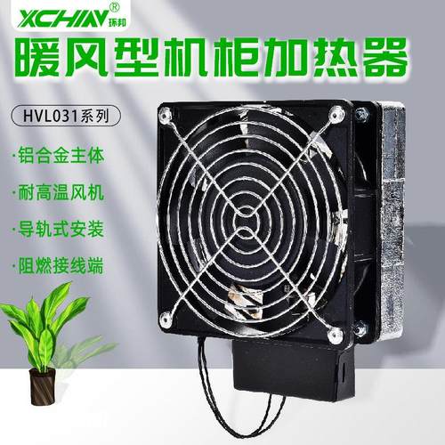 带风扇HVL031-100w150w200w300w400W加热器主机壳恒温除湿加热板