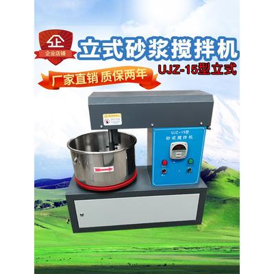 立式砂浆搅拌机UJZ-15升实验室小型搅拌机墙体粉面材料砂浆搅拌机