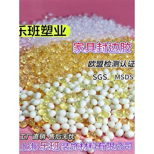 乐班pur热熔胶颗粒桶装封边热熔胶中温高温封边机无痕胶锅清洗剂