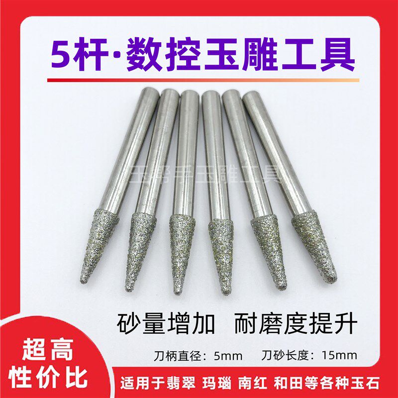 电脑雕刻针5厘杆15砂长翡翠玛瑙专用开粗数控玉雕工具锥度球头刀