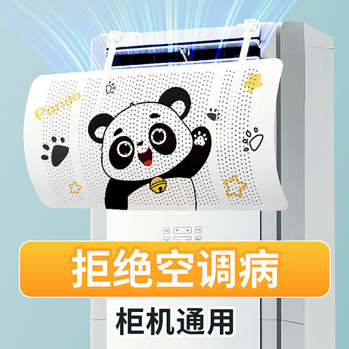 2024新款方形柜机空调挡风板