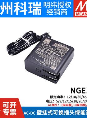 明纬NGE开关电源5V12V24V适配器I12/18/30/45/65/90W U05/U12/U24