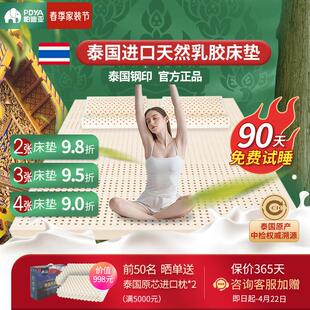 PDYA帕迪亚官方泰国进口天然纯乳胶床垫2025新款1.8米适中 可定制