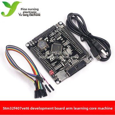 Stm32F407Vet6开发板Cortex-M4 Stm32小系统板臂学习核心板