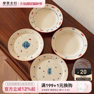 摩登主妇中式盘子家用菜盘2025新款高级感碗盘餐具菜碟子陶瓷餐盘