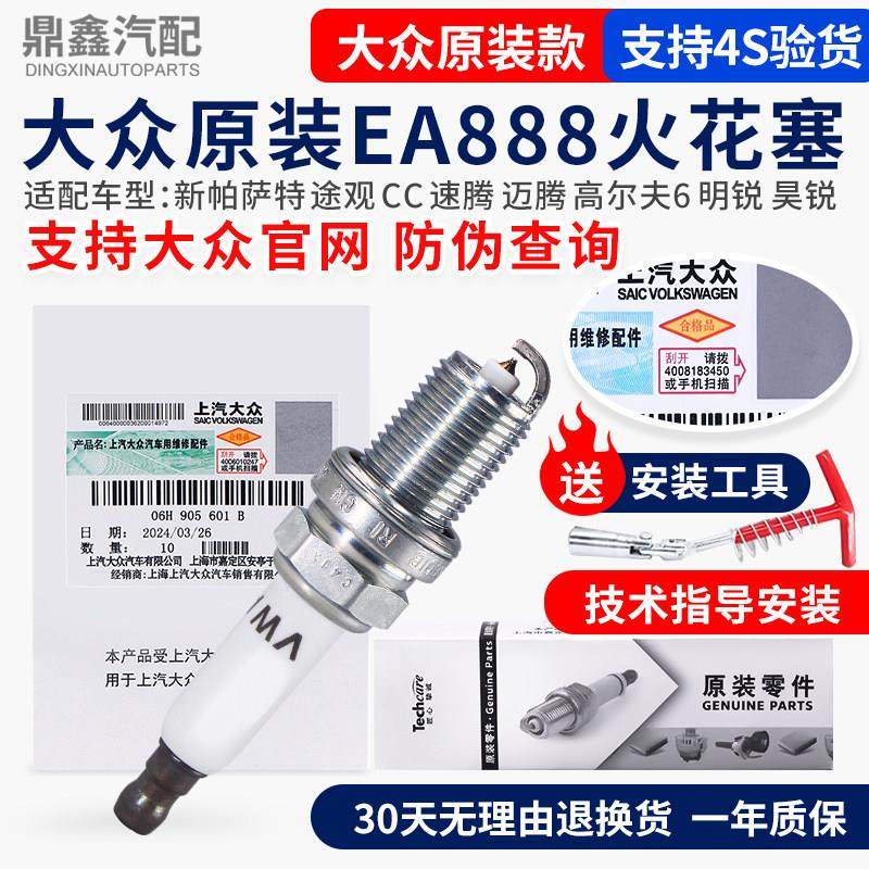 大众火花塞新帕萨特途观CC速腾迈腾高尔夫6明锐昊锐1.8T2.0T原厂