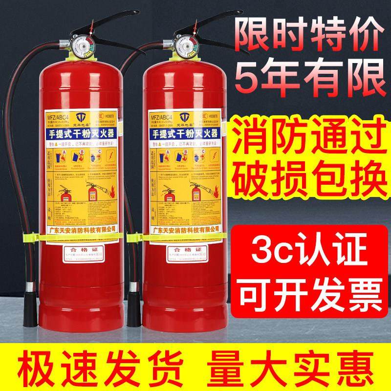 灭火器5公斤手提式干粉店铺工厂车载1kg2kg3kg4kg8kg消防器材套装