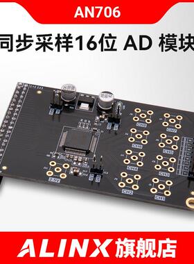 ALINX 配套AD模块多通道 同步采样16位 AD7606 不含FPGA开发板