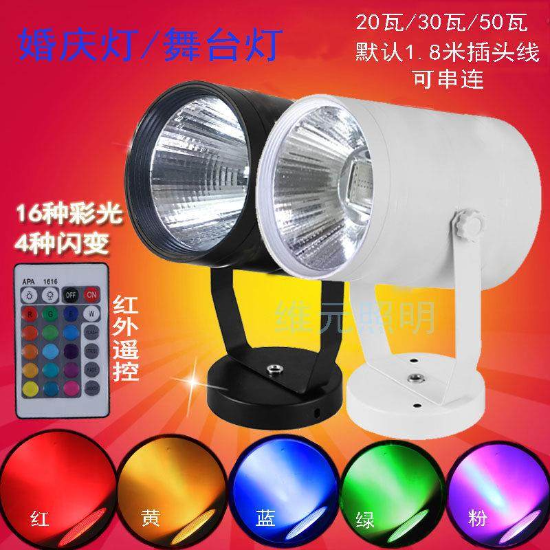 七彩轨道射灯婚庆舞台酒吧舞蹈室坐地RGB红绿蓝遥控自渐变LED射灯