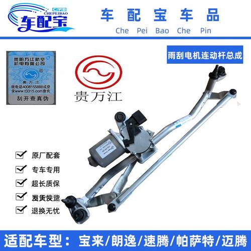 大众速腾朗逸宝来迈腾帕萨特雨刮电机连动杆雨刷马达支架总成原厂