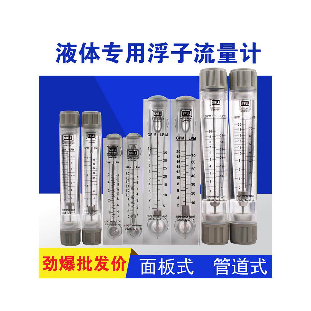 不锈钢浮子流量计液体管道式面板式2G10G20G有机玻璃净水设备配件