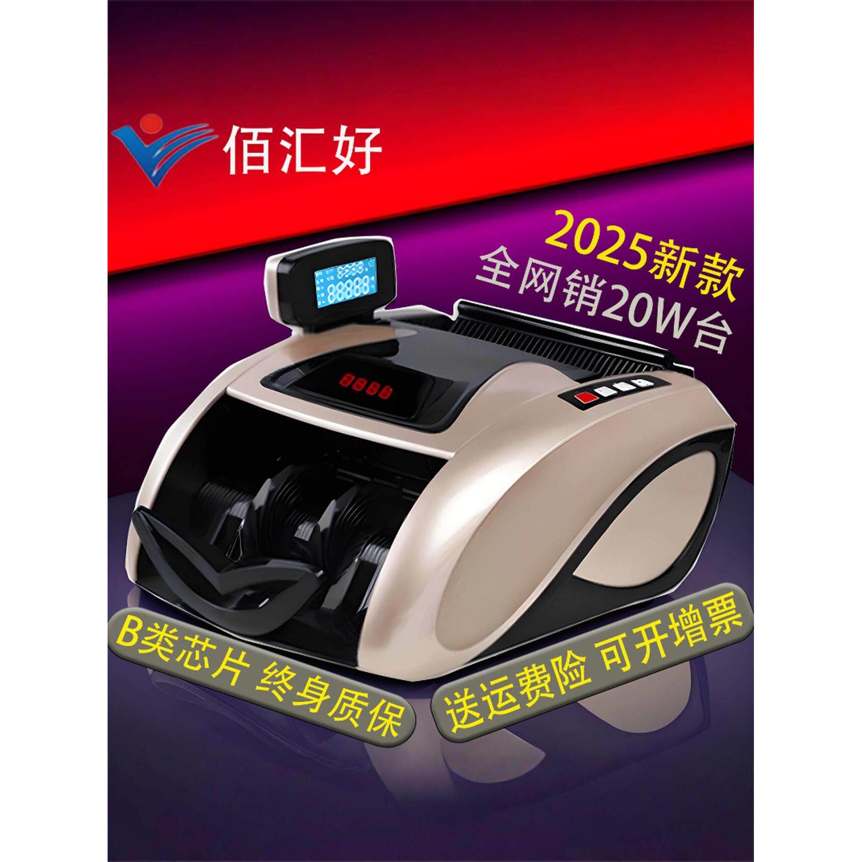 点钞机2025新款佰汇好B类小型人民币家用商用充电办公智能验钞机