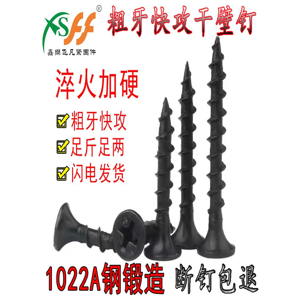 黑色圆形螺钉木工干壁钉粗牙快攻自攻丝快牙十字沉头螺丝钉墙板钉