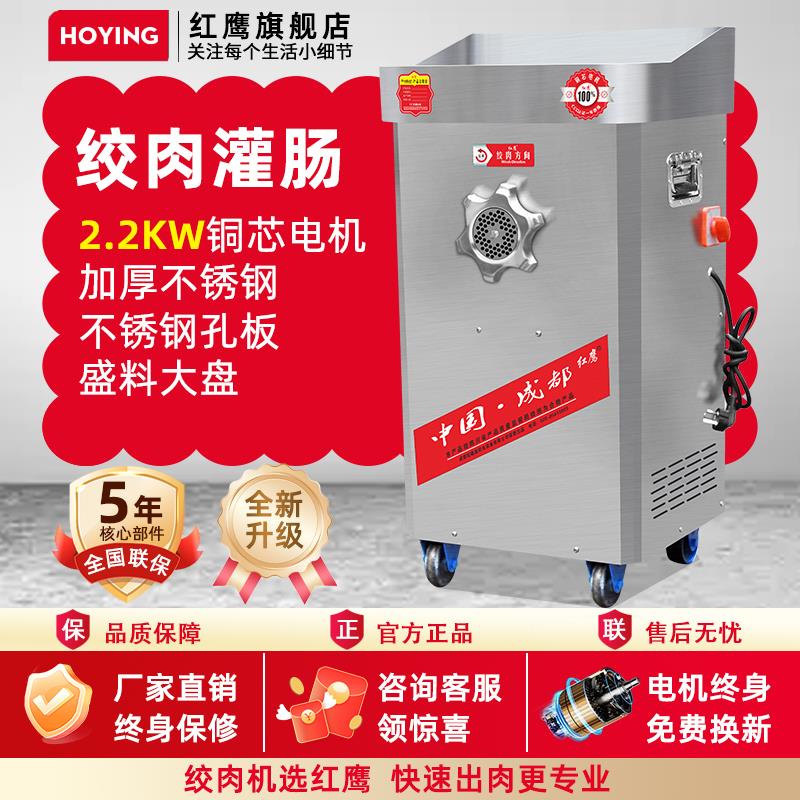 红鹰商用绞肉机大功率强力大容量电动饺馅立式不锈钢绞肉机灌肠机