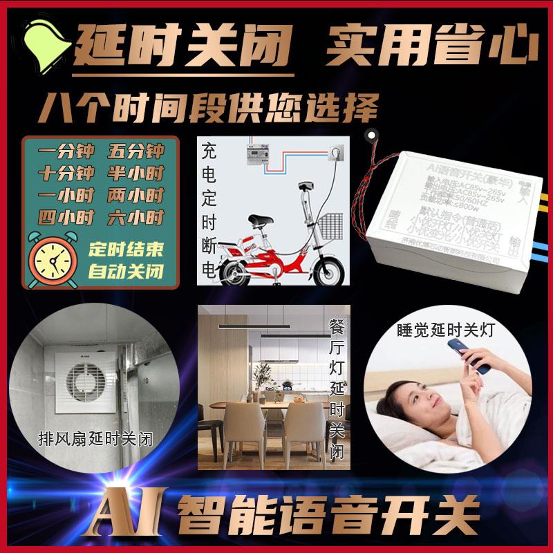 遥控开关语音控制灯具声控灯配件说话开灯关灯无线智能方言可改名