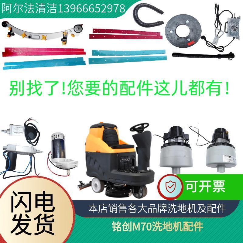 铭创m70吸水扒总成m70老款吸水胶条新款刮污皮条刷盘驱动电机套
