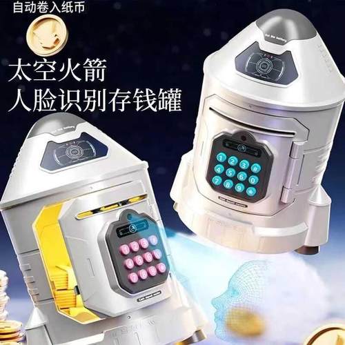 宇航员火箭存钱罐可存取只进不出儿童男孩储蓄密码理财女孩保险箱