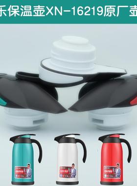 希乐家用玻璃内胆保温水壶XN-16219壶盖咖啡壶盖子原厂杯盖配件