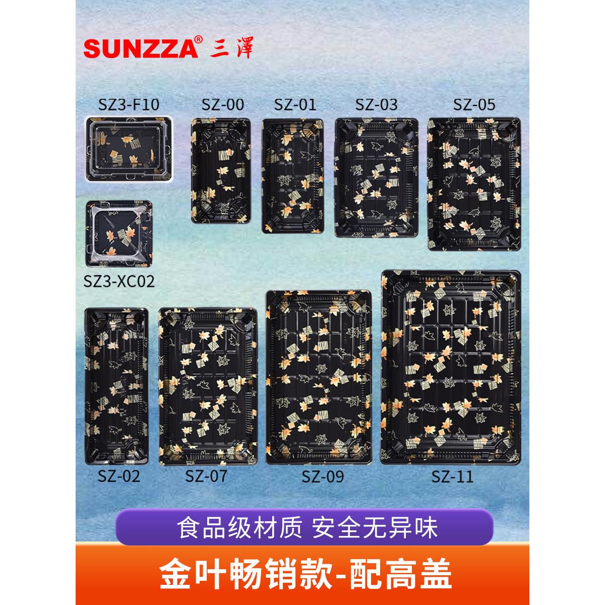一次性寿司打包盒金叶印花餐盒外卖刺身商用包装盒SUNZZA PACKING