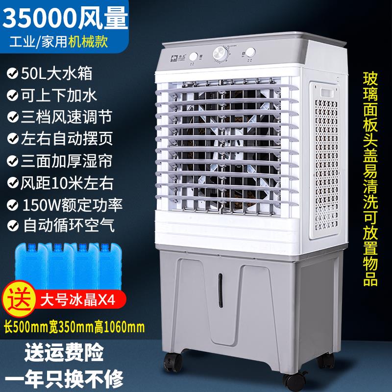 冷风机大型工业家用商用水冷空调扇饭店工厂超强风制冷车间冷风扇