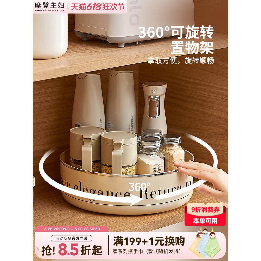 摩登主妇旋转调料品置物架厨房调料架子托盘收纳盒调味料用品转盘