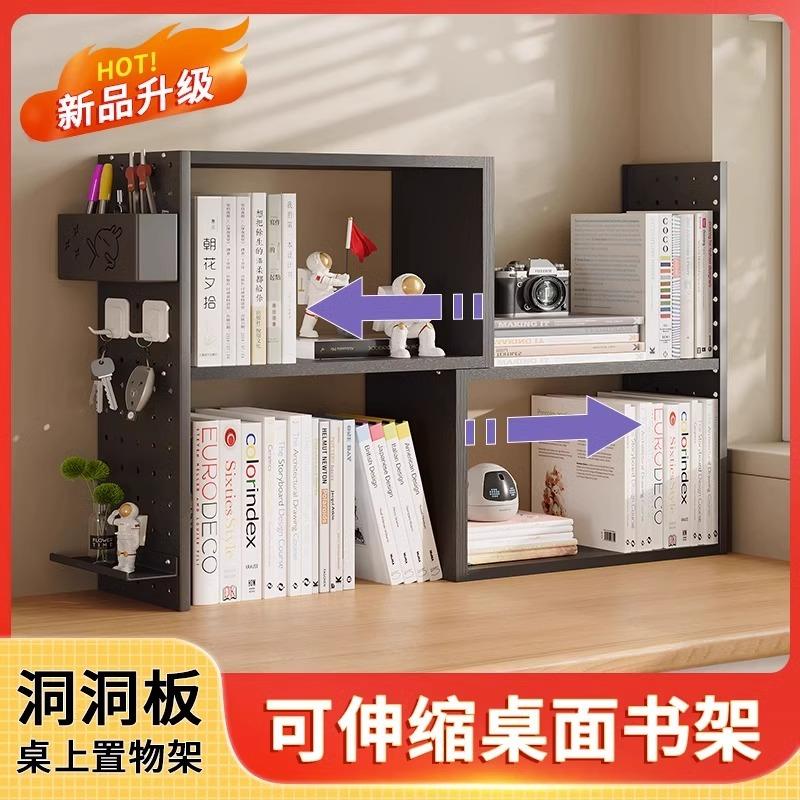 桌面置物架书架洞洞板置物架可伸缩宿舍学生放书分层架桌面收纳架