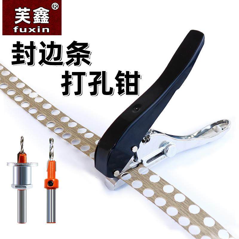 封边条8mm打孔钳打孔机木工冲孔沉孔镙丝遮盖PVC打孔器封边皮打眼
