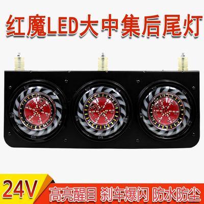 货车LED中集挂车后尾灯总成24V高亮防水五寸大三联刹车爆闪后尾灯