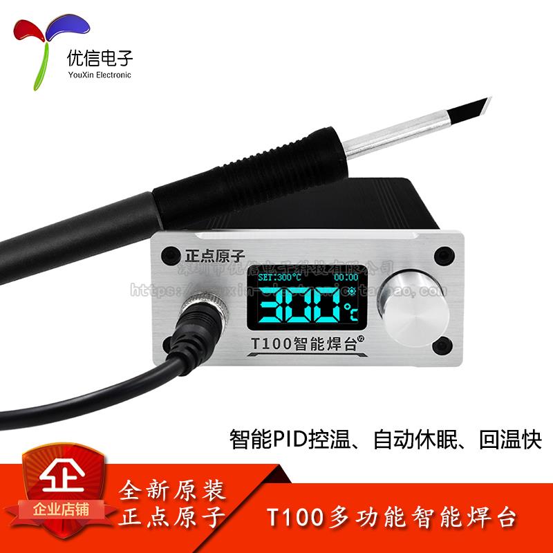 【正点原子】T100智能焊台 数显焊台手机维修可调恒温T12 超936