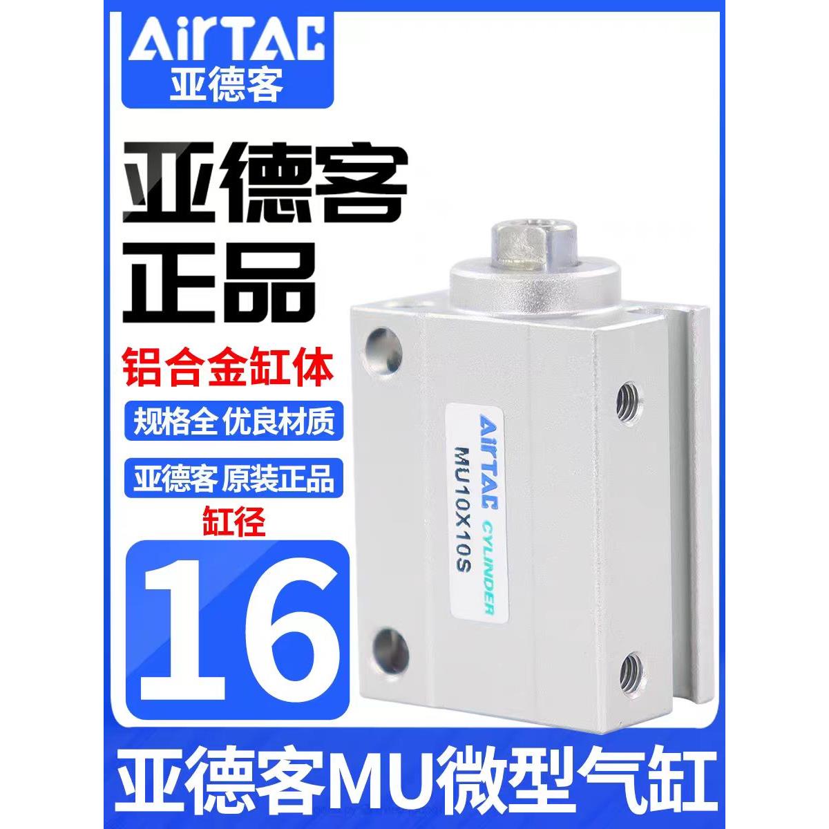 Airtac亚德客小型气缸MU12/16/20X5X10X15X20SB外牙带磁