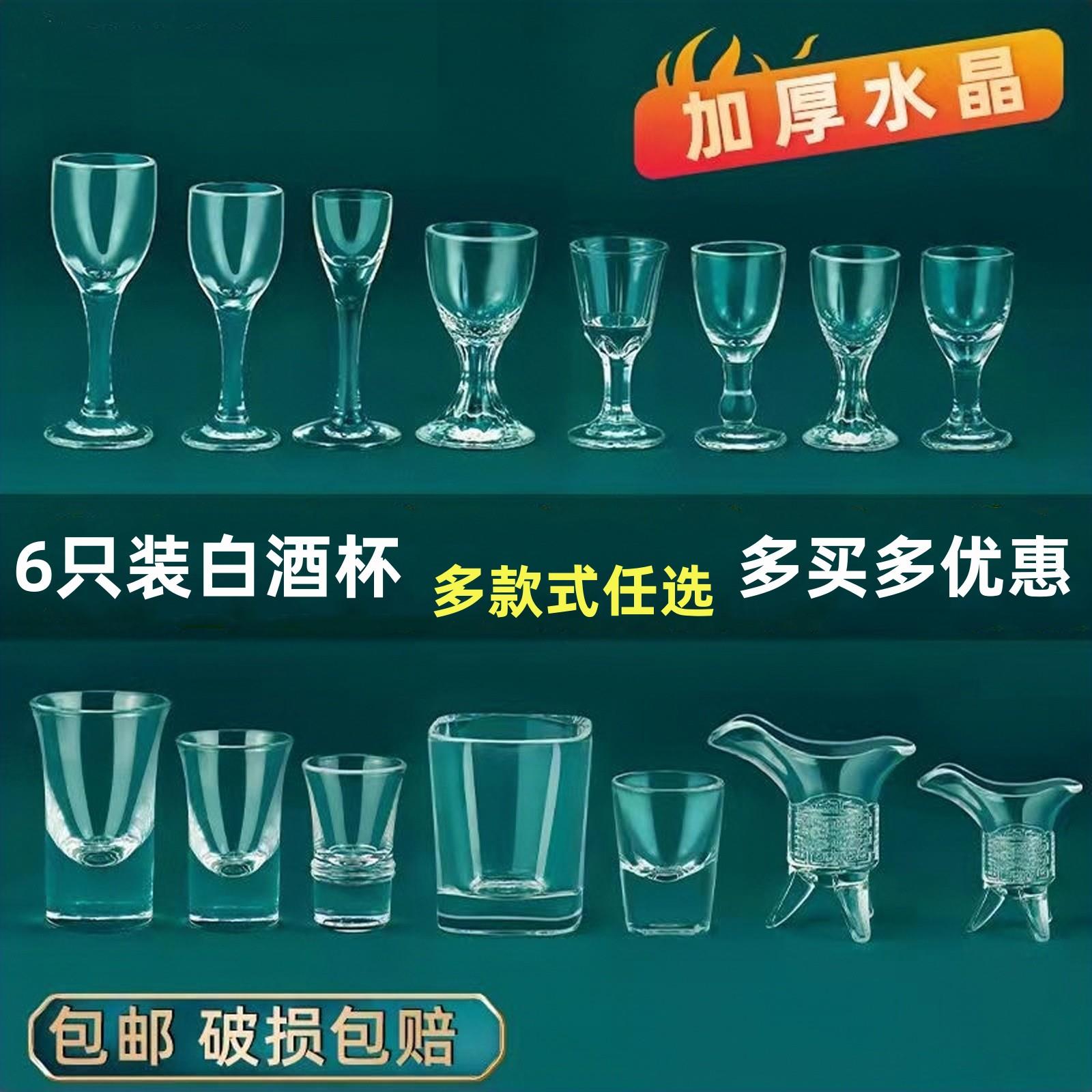 加厚白酒杯商用茅杯小酒杯套装家用一口杯酒具酒盅分酒器定制杯子