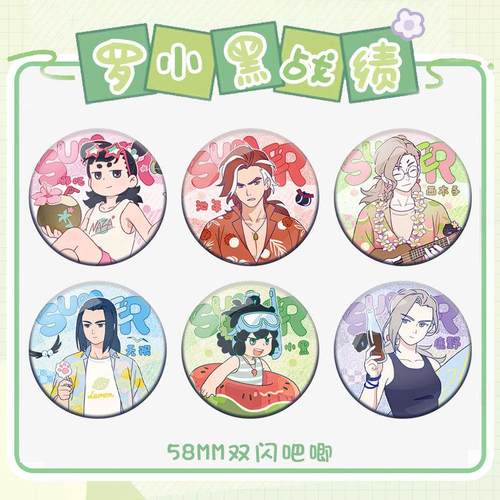 罗小黑战记夏日大作战系列徽章