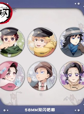 鬼灭之刃初冬系列 AGF2025 Early Winter 吧唧徽章 富冈义勇周边