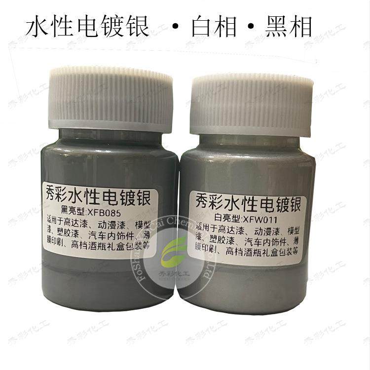 水性镜面电镀银纳米级铝银镜面效果喷涂白相电镀浆黑亮白亮电镀漆
